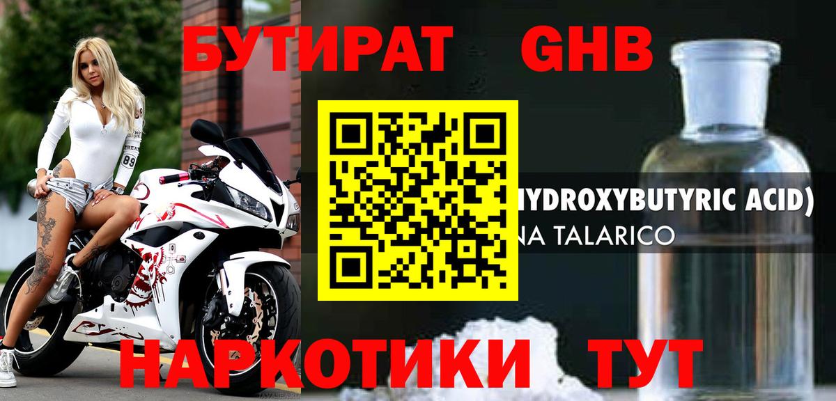 Бутират  Бутират GHB  Вход с VPN  Сергиев Посад 