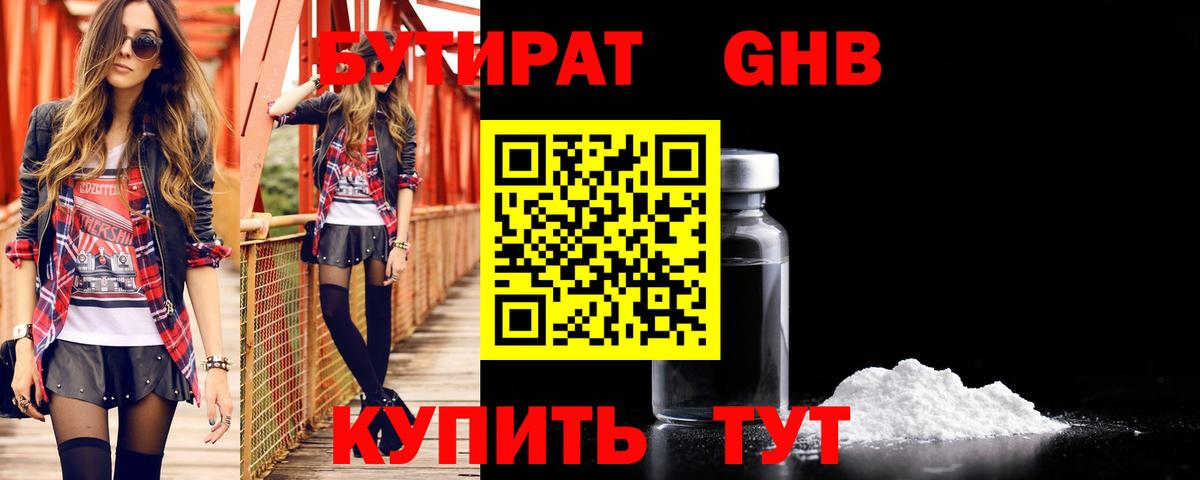 Бутират оксана Сергиев Посад