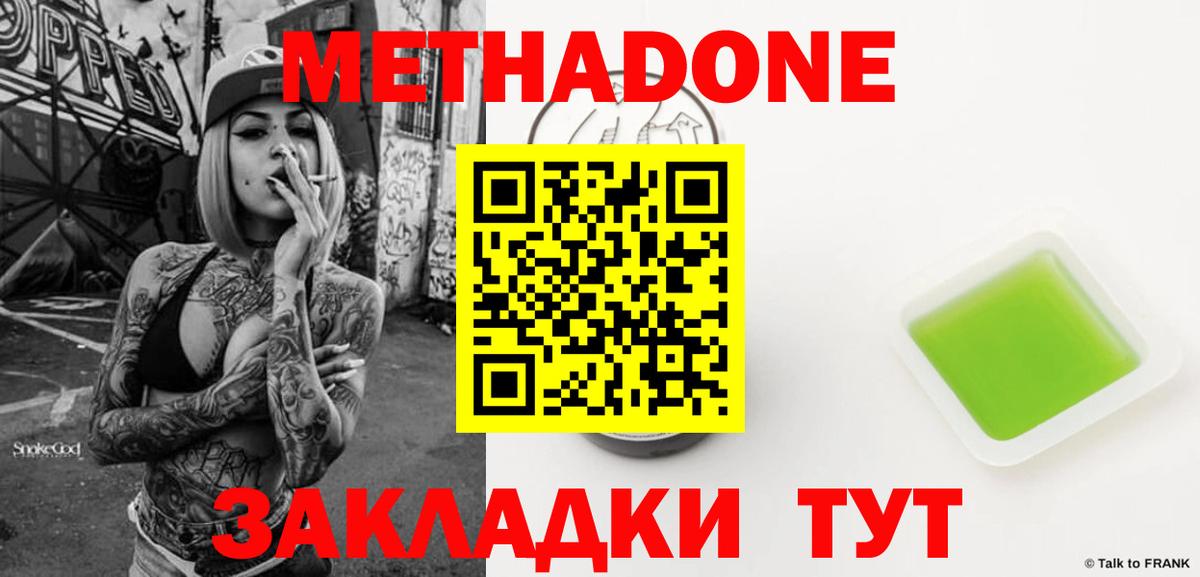Метадон methadone  Вход с VPN  Сергиев Посад  МЕТАДОН кристалл 